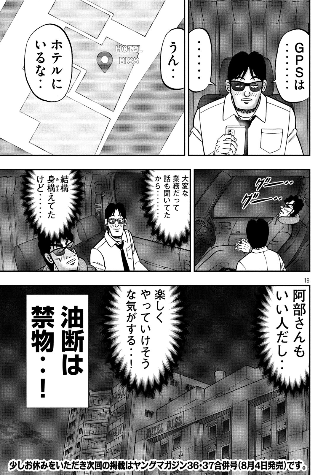 Ichinichi Gaishutsuroku Hanchou Chapter 164.5 19ページ