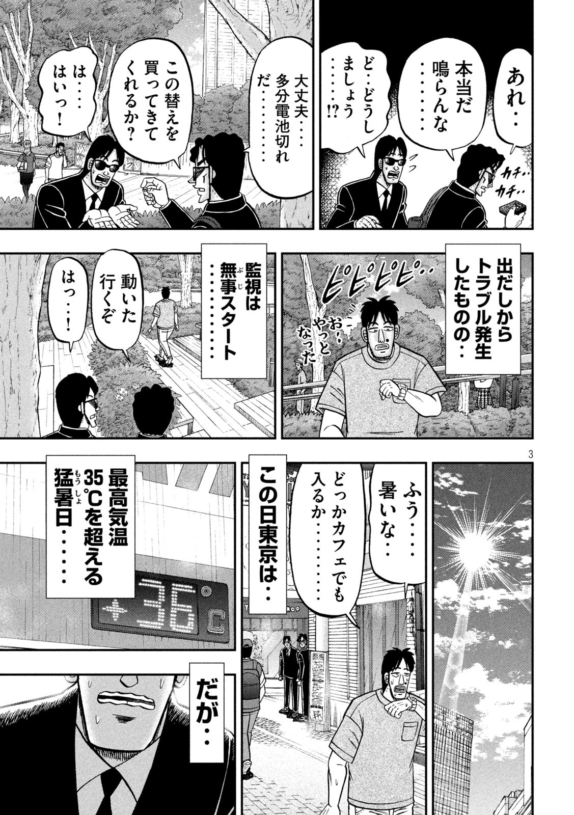 Ichinichi Gaishutsuroku Hanchou Chapter 164.5 3ページ