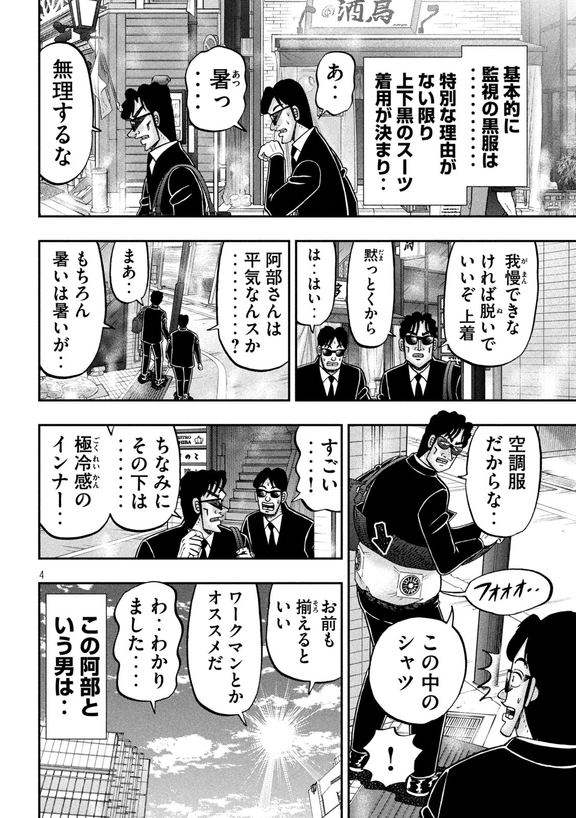 Ichinichi Gaishutsuroku Hanchou Chapter 164.5 4ページ