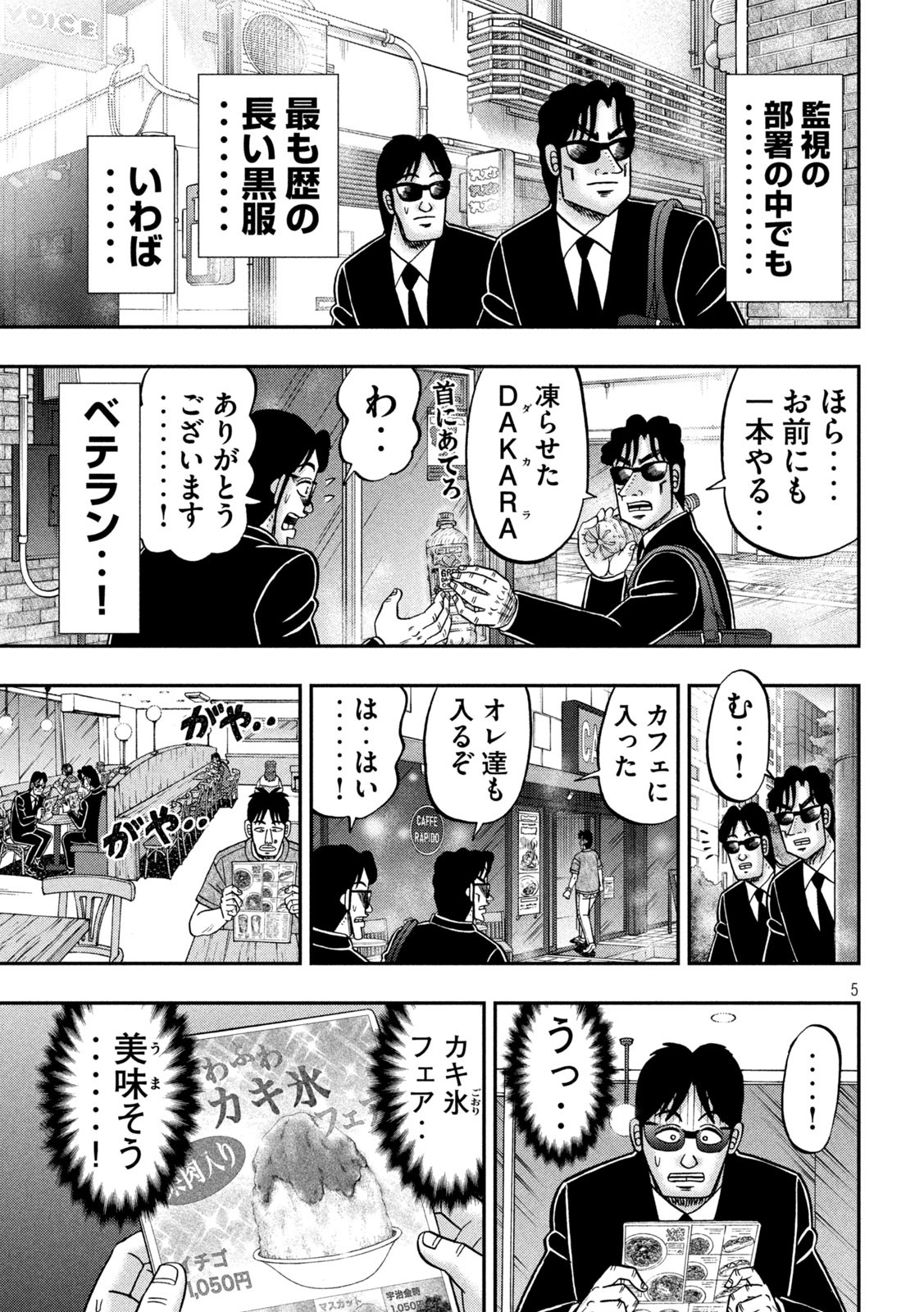 Ichinichi Gaishutsuroku Hanchou Chapter 164.5 5ページ