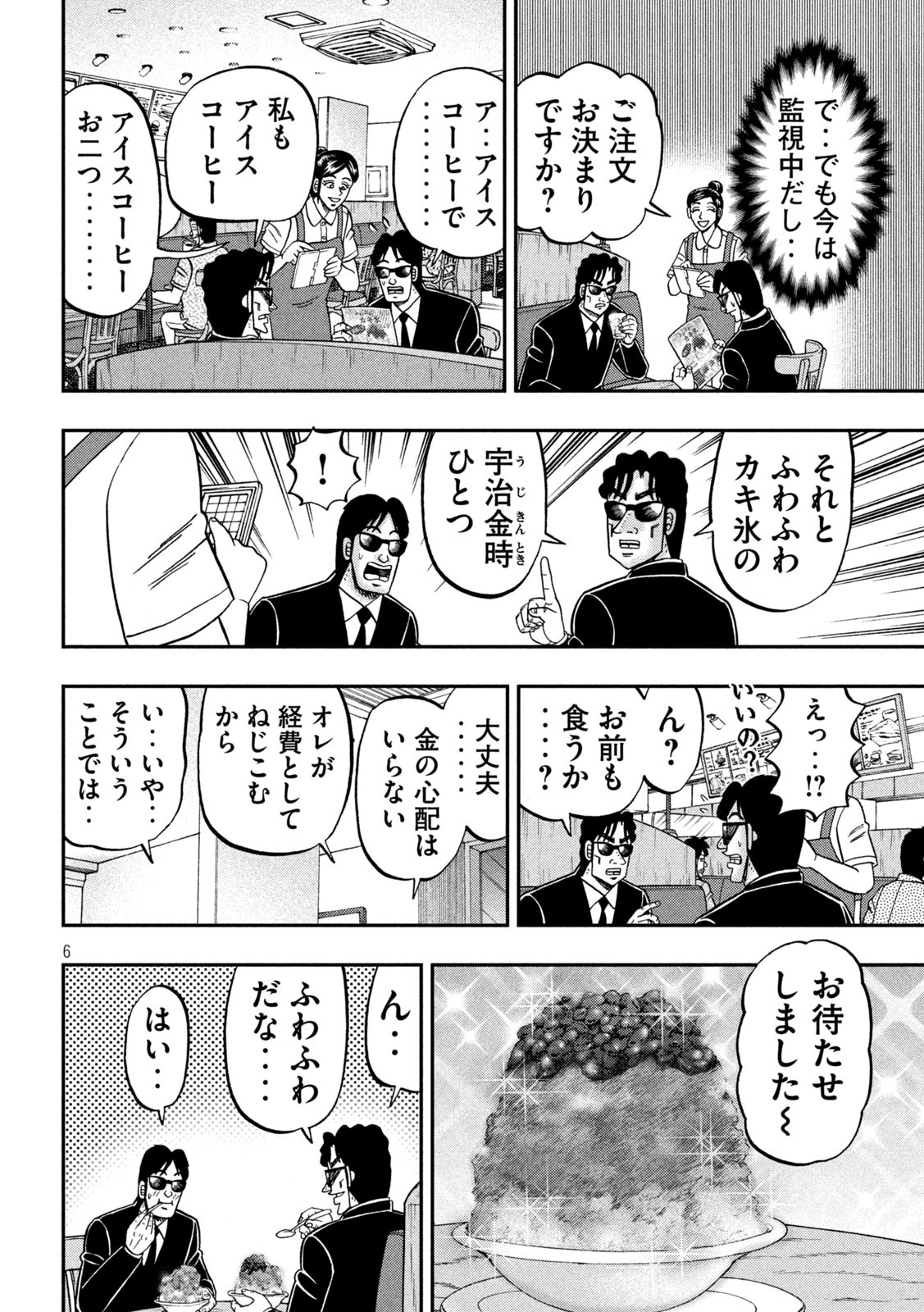 Ichinichi Gaishutsuroku Hanchou Chapter 164.5 6ページ