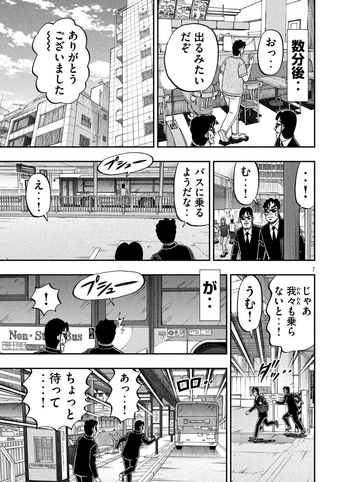 Ichinichi Gaishutsuroku Hanchou Chapter 164.5 7ページ
