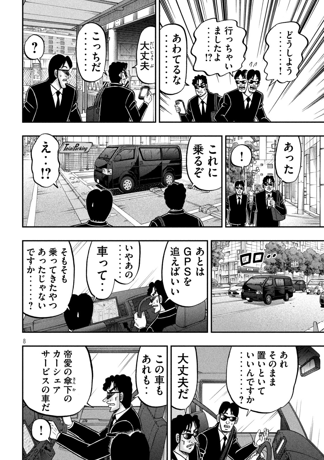 Ichinichi Gaishutsuroku Hanchou Chapter 164.5 8ページ