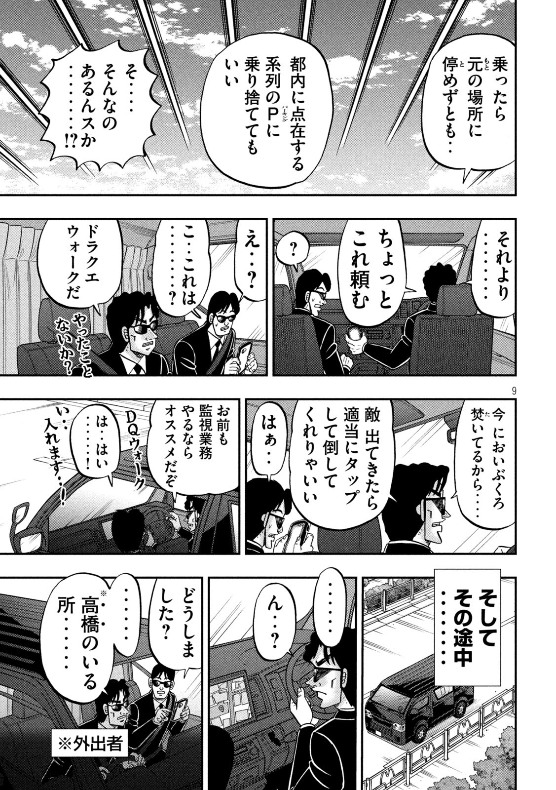 Ichinichi Gaishutsuroku Hanchou Chapter 164.5 9ページ