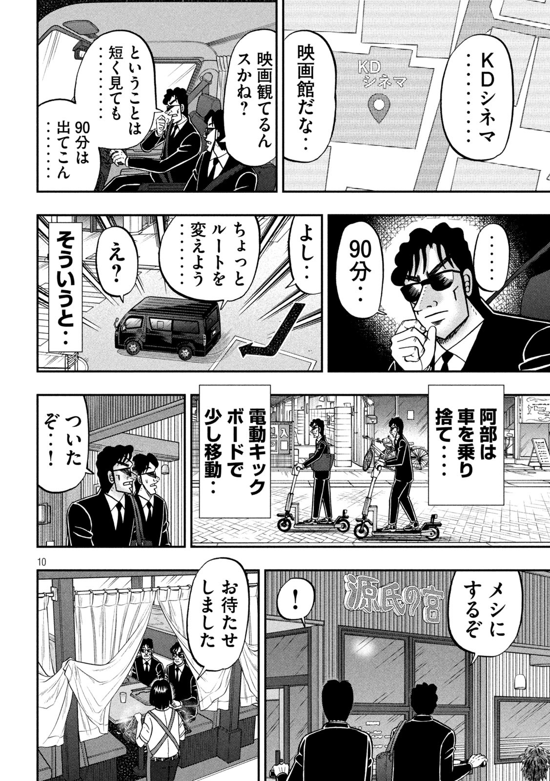 Ichinichi Gaishutsuroku Hanchou Chapter 164.5 10ページ