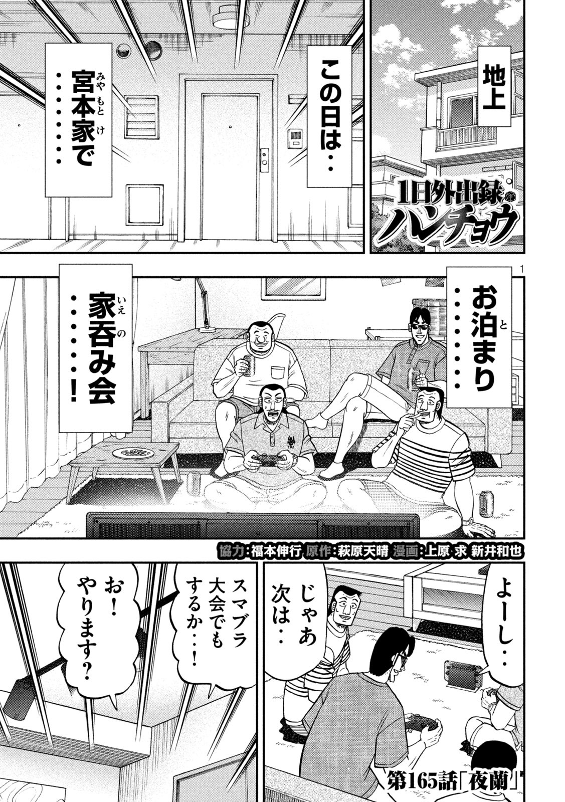 Ichinichi Gaishutsuroku Hanchou Chapter 165 1ページ