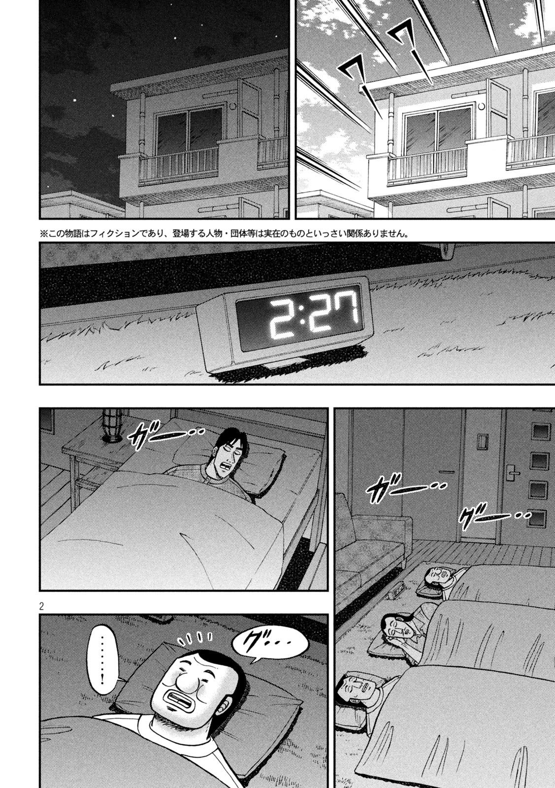 Ichinichi Gaishutsuroku Hanchou Chapter 165 2ページ