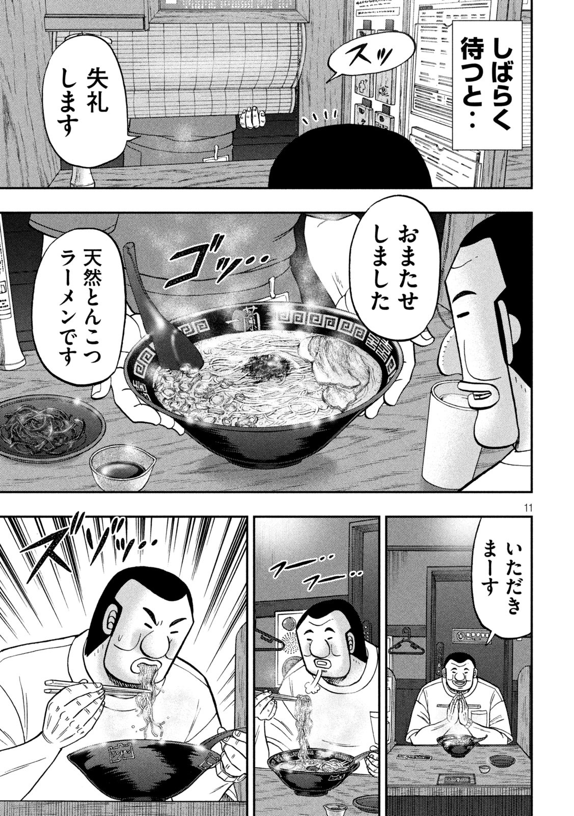 Ichinichi Gaishutsuroku Hanchou Chapter 165 11ページ