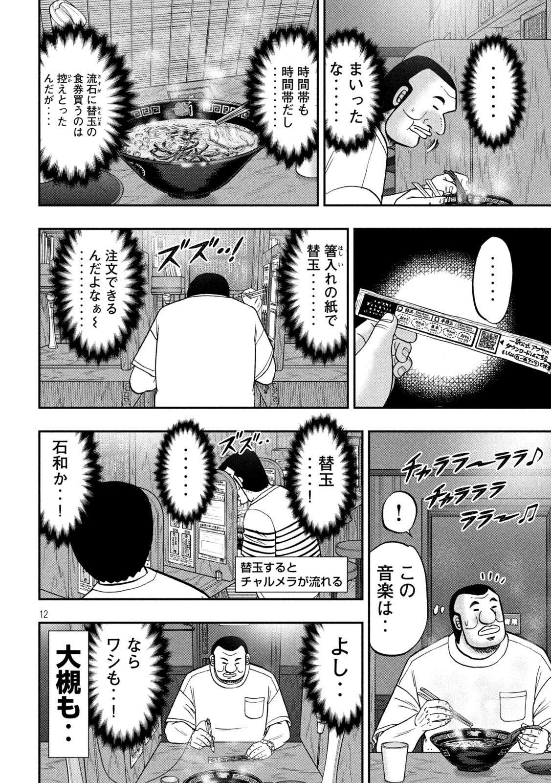 Ichinichi Gaishutsuroku Hanchou Chapter 165 12ページ