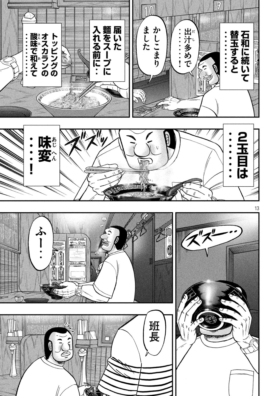 Ichinichi Gaishutsuroku Hanchou Chapter 165 13ページ