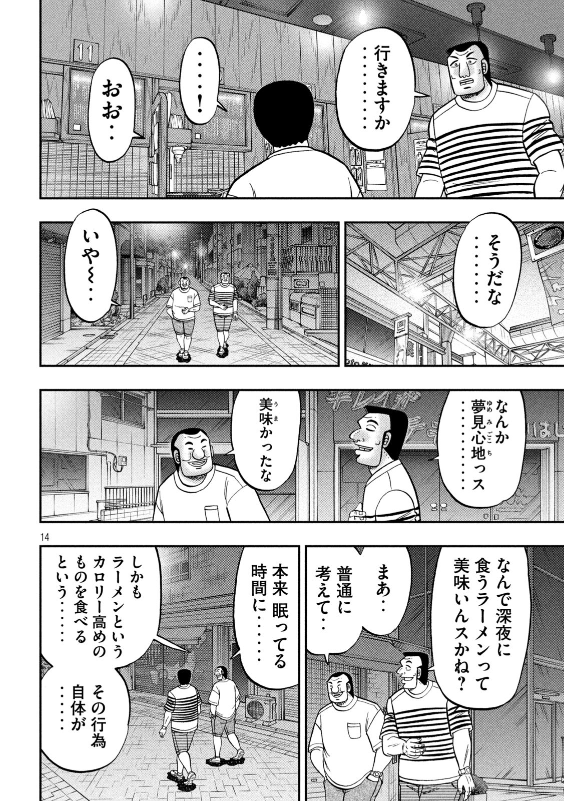 Ichinichi Gaishutsuroku Hanchou Chapter 165 14ページ