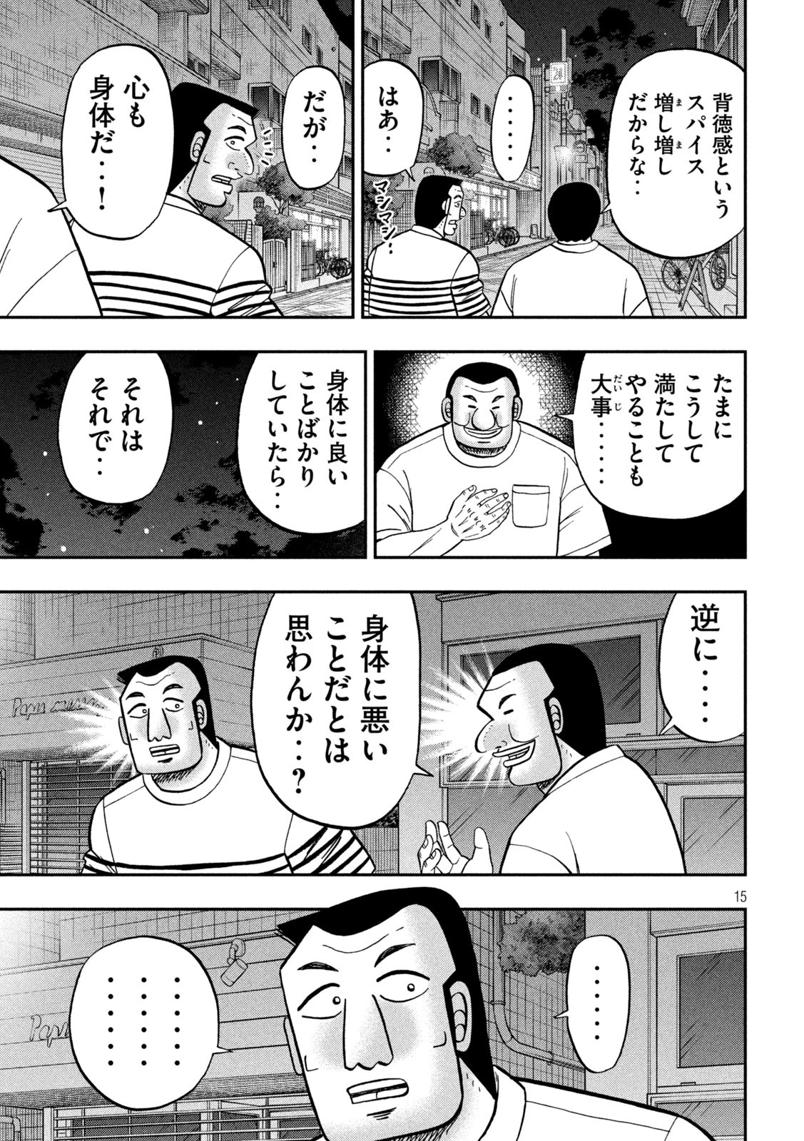 Ichinichi Gaishutsuroku Hanchou Chapter 165 15ページ