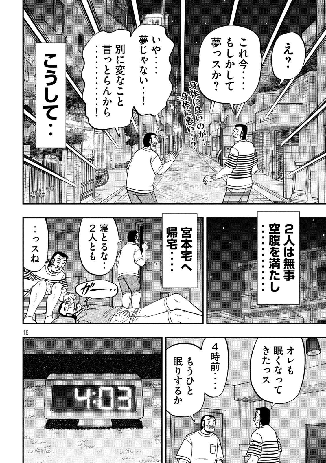 Ichinichi Gaishutsuroku Hanchou Chapter 165 16ページ