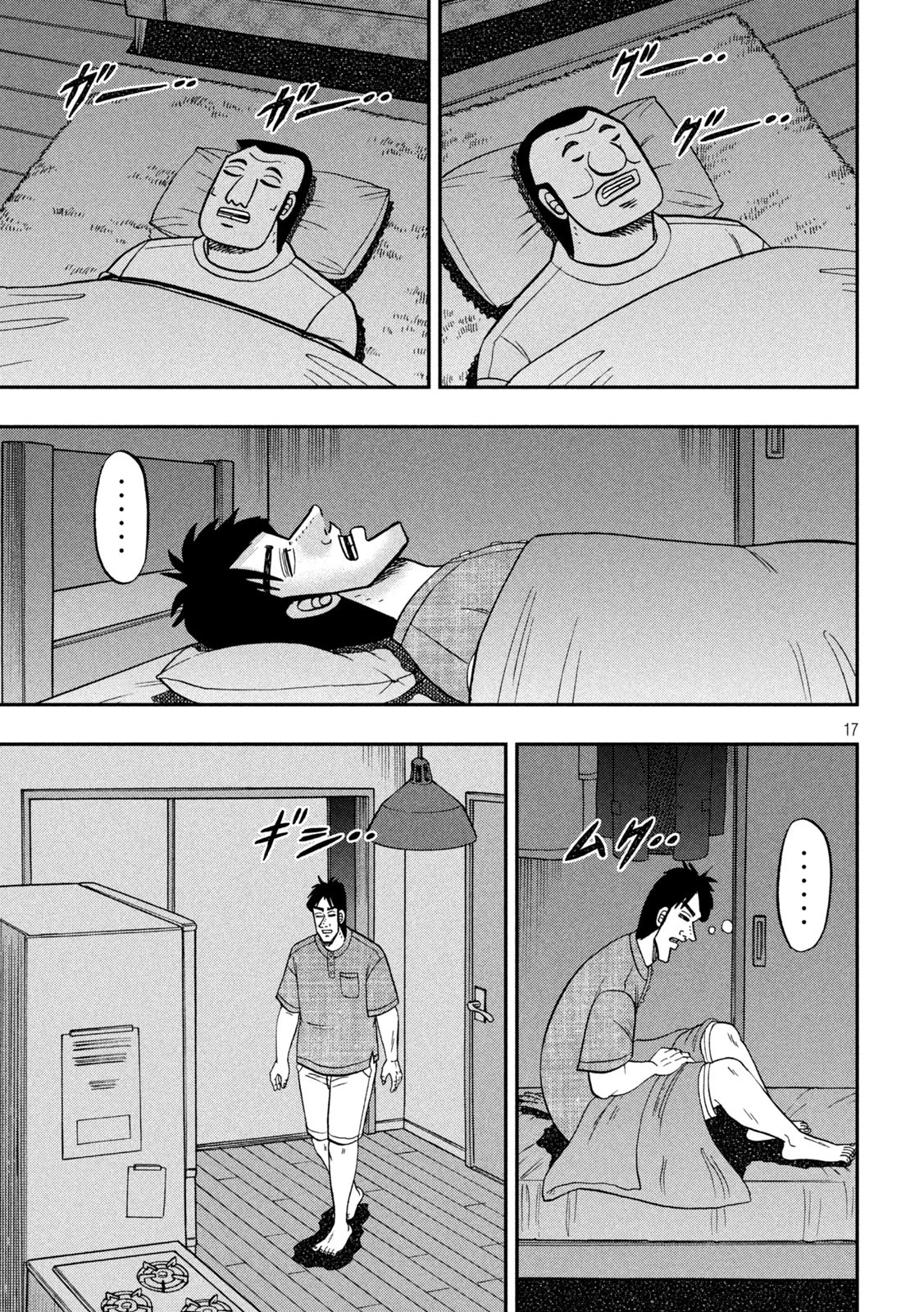 Ichinichi Gaishutsuroku Hanchou Chapter 165 17ページ