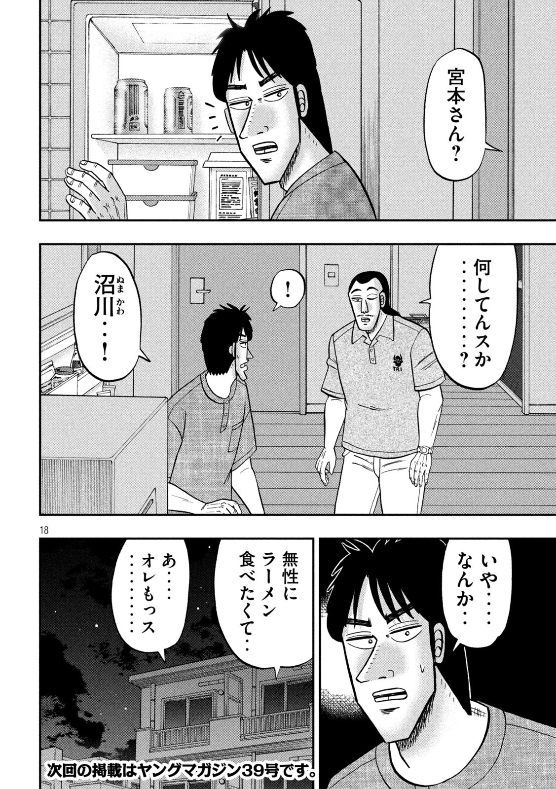 Ichinichi Gaishutsuroku Hanchou Chapter 165 18ページ