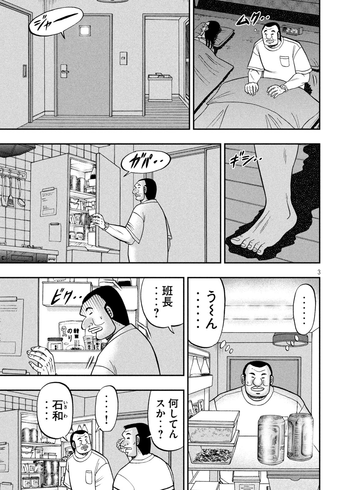 Ichinichi Gaishutsuroku Hanchou Chapter 165 3ページ