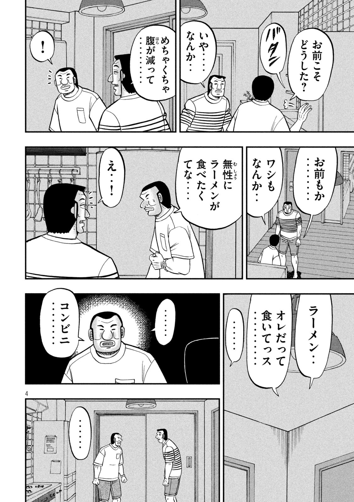 Ichinichi Gaishutsuroku Hanchou Chapter 165 4ページ