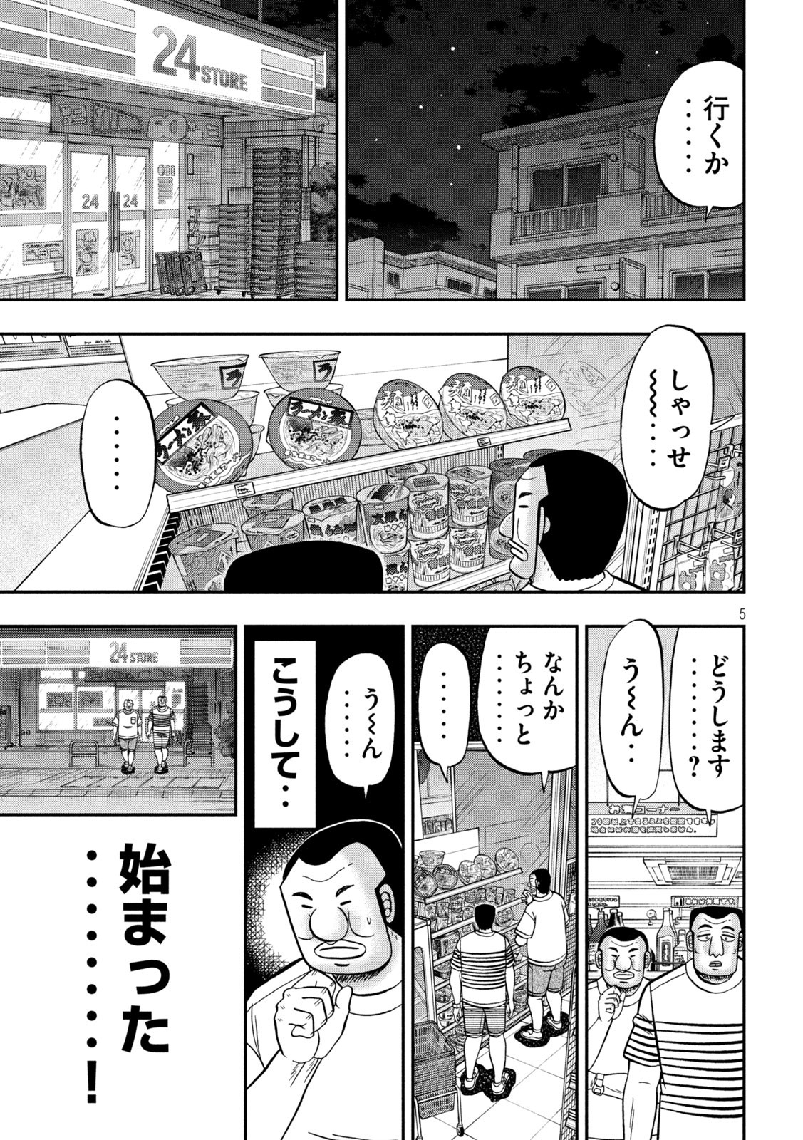 Ichinichi Gaishutsuroku Hanchou Chapter 165 5ページ