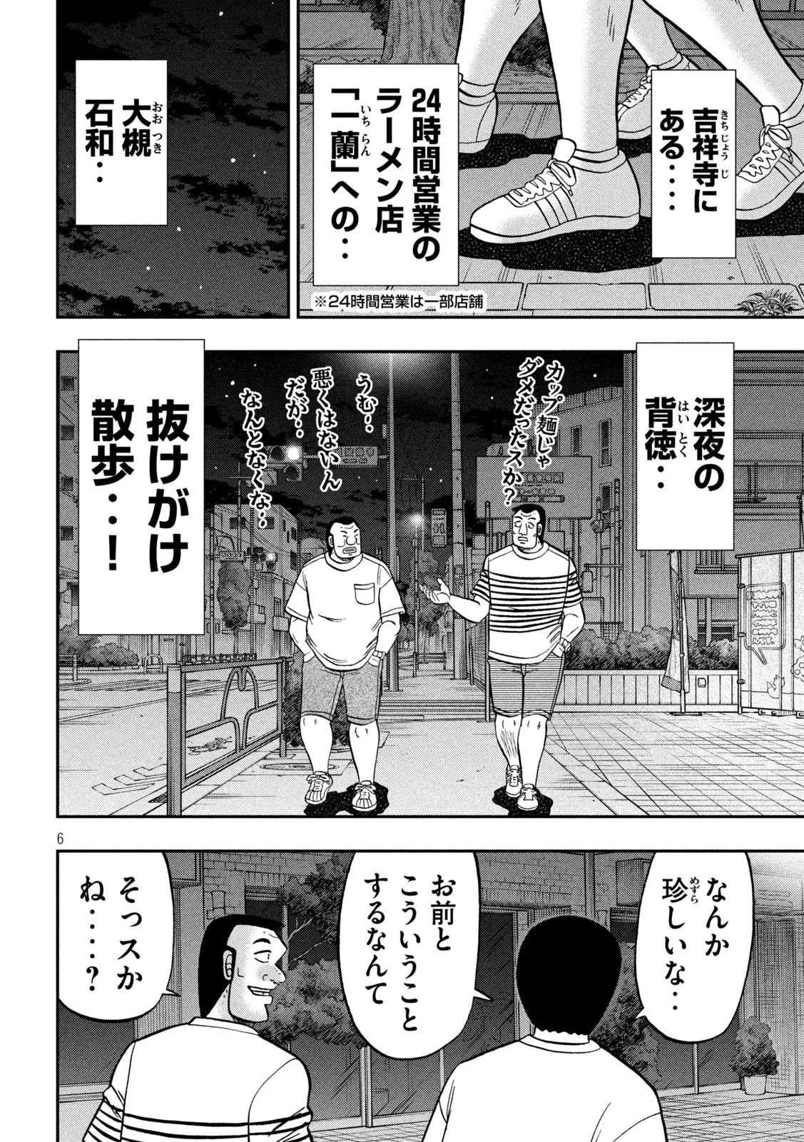 Ichinichi Gaishutsuroku Hanchou Chapter 165 6ページ