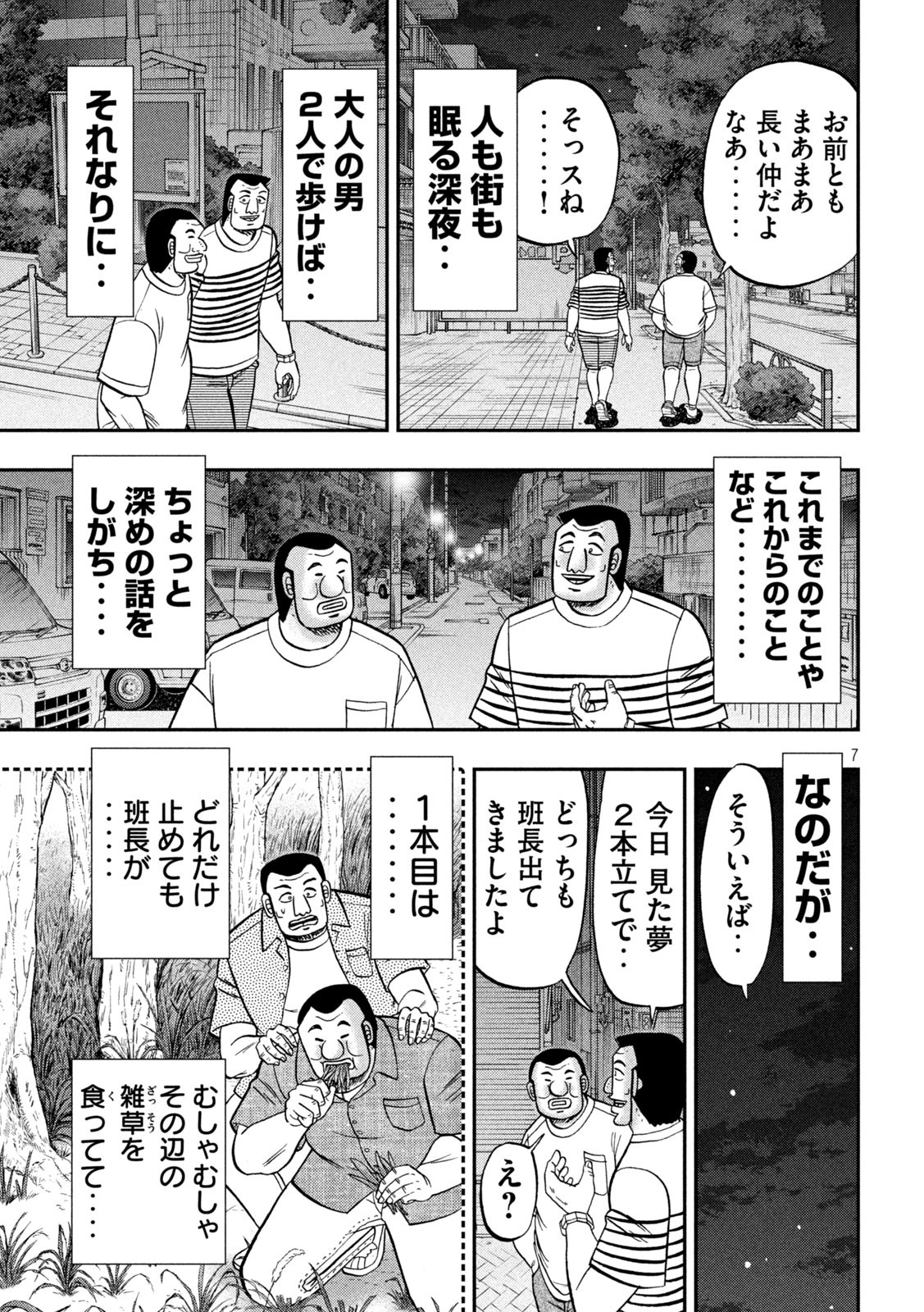 Ichinichi Gaishutsuroku Hanchou Chapter 165 7ページ