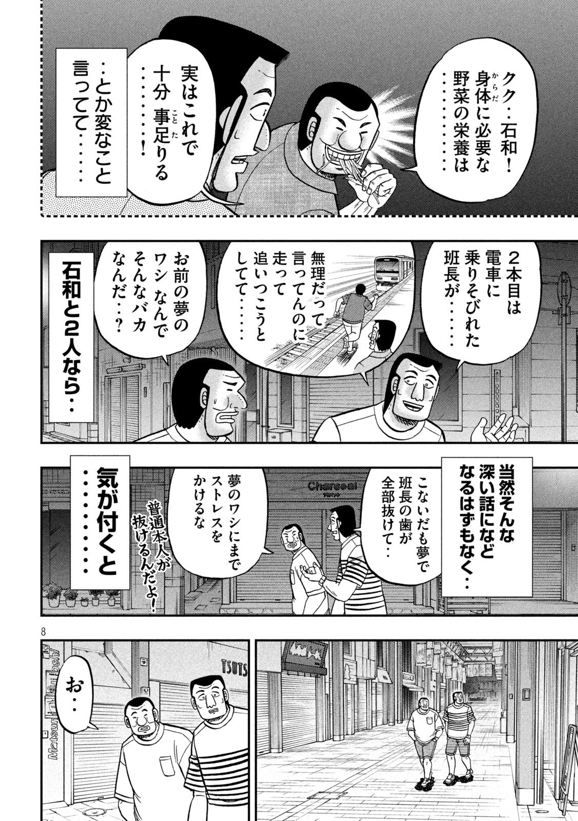 Ichinichi Gaishutsuroku Hanchou Chapter 165 8ページ