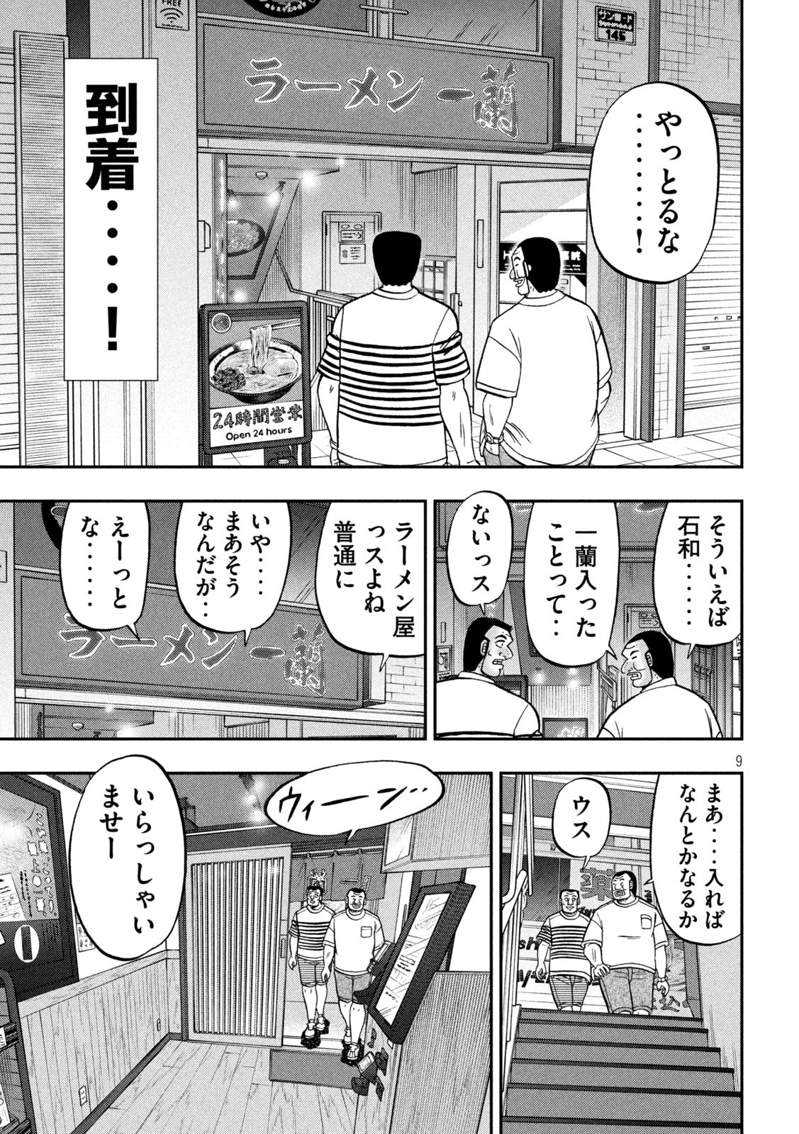 Ichinichi Gaishutsuroku Hanchou Chapter 165 9ページ