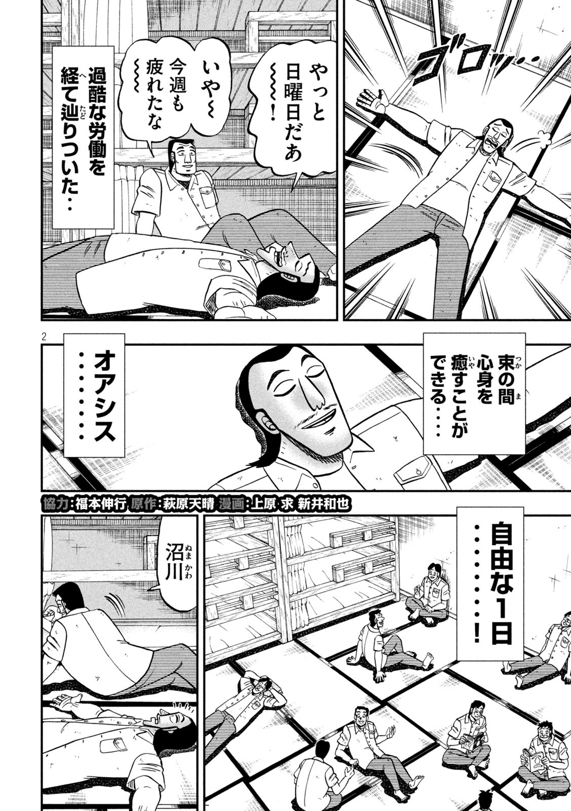 Ichinichi Gaishutsuroku Hanchou Chapter 166 2ページ