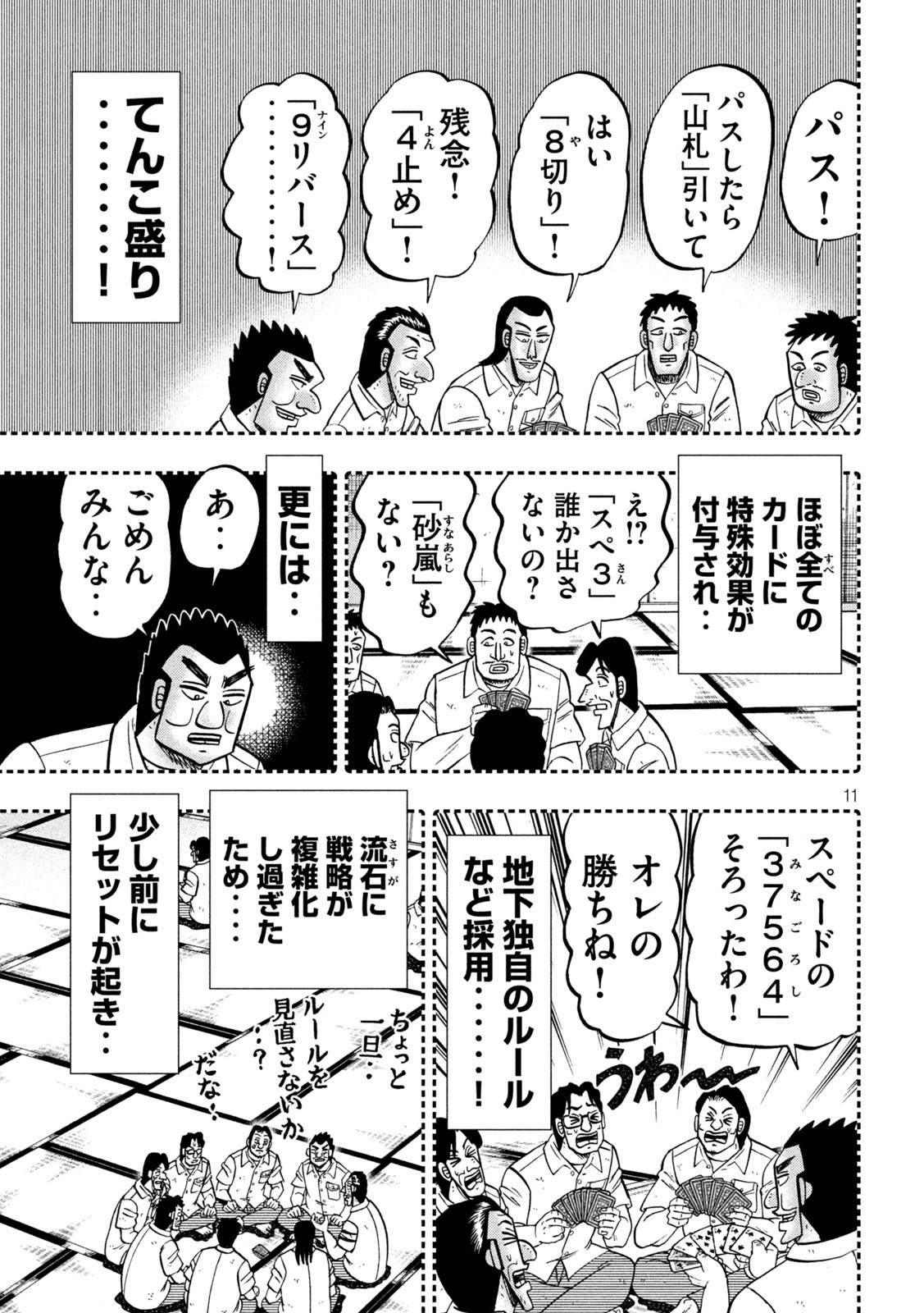 Ichinichi Gaishutsuroku Hanchou Chapter 166 11ページ