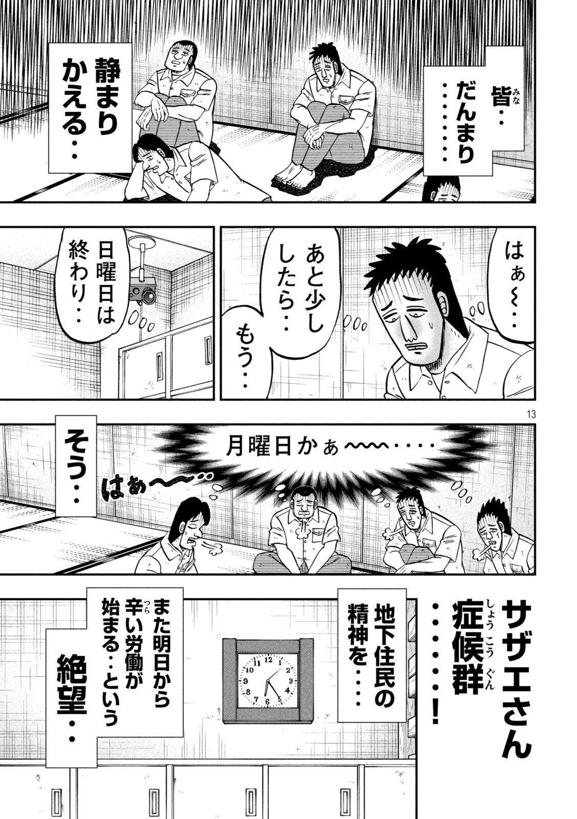 Ichinichi Gaishutsuroku Hanchou Chapter 166 13ページ
