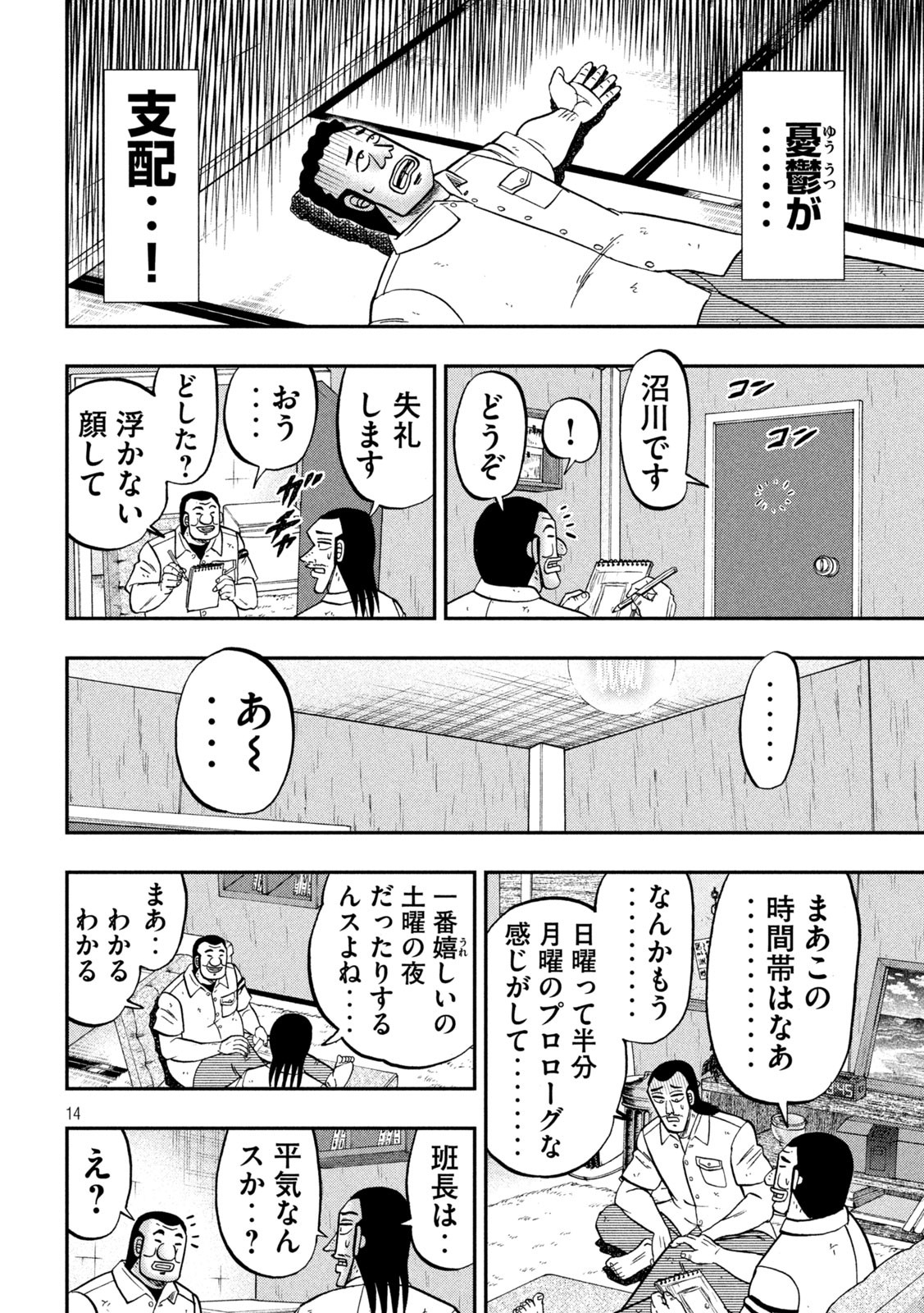 Ichinichi Gaishutsuroku Hanchou Chapter 166 14ページ