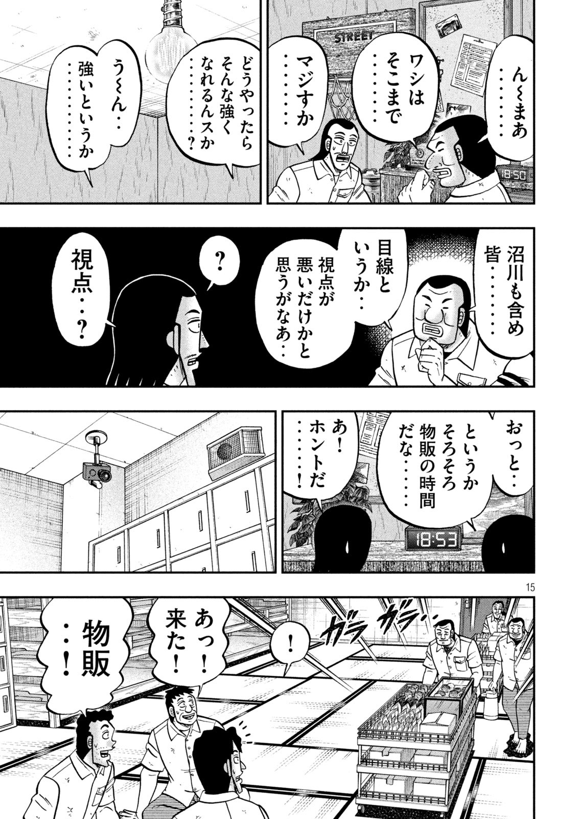 Ichinichi Gaishutsuroku Hanchou Chapter 166 15ページ