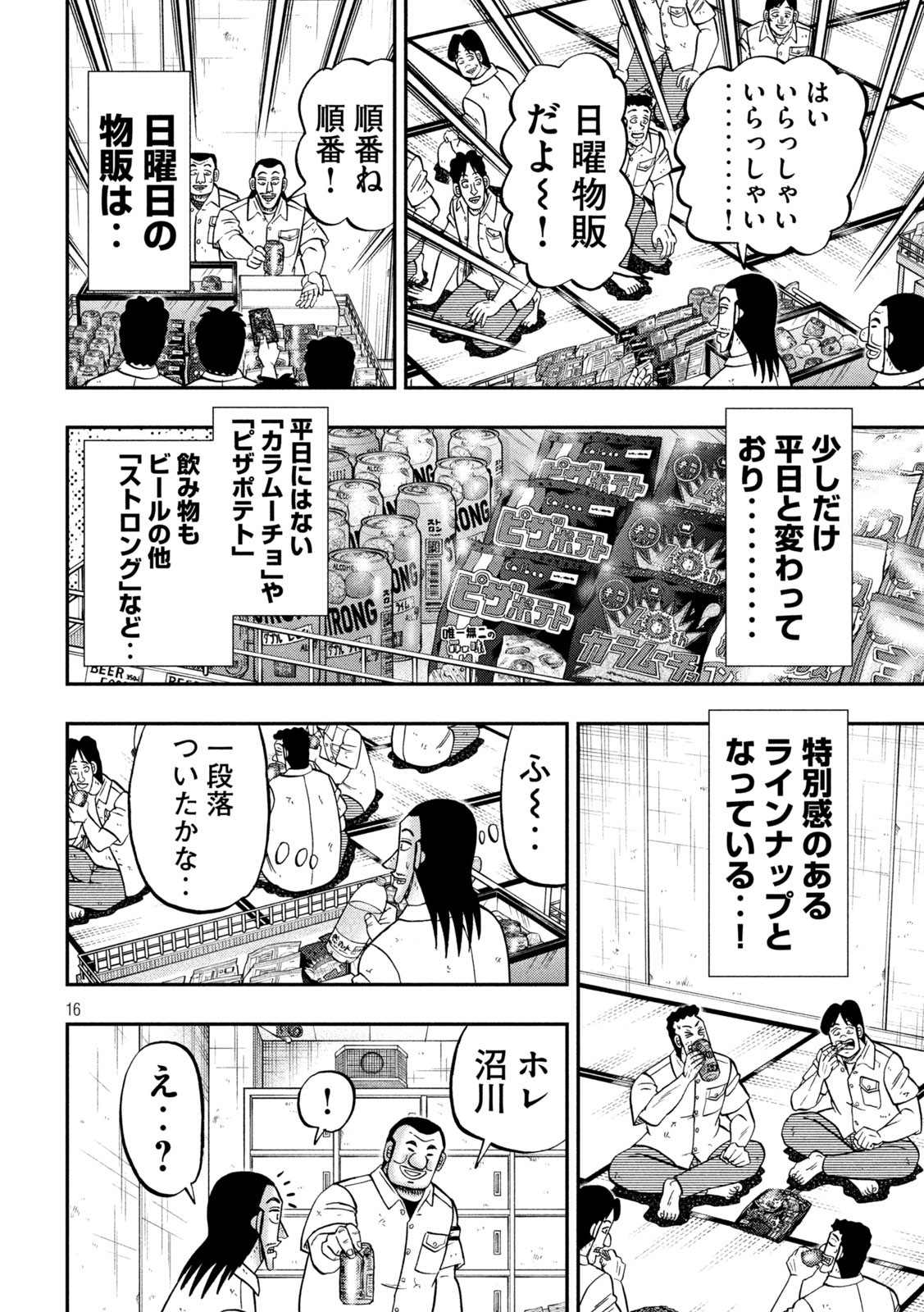 Ichinichi Gaishutsuroku Hanchou Chapter 166 16ページ