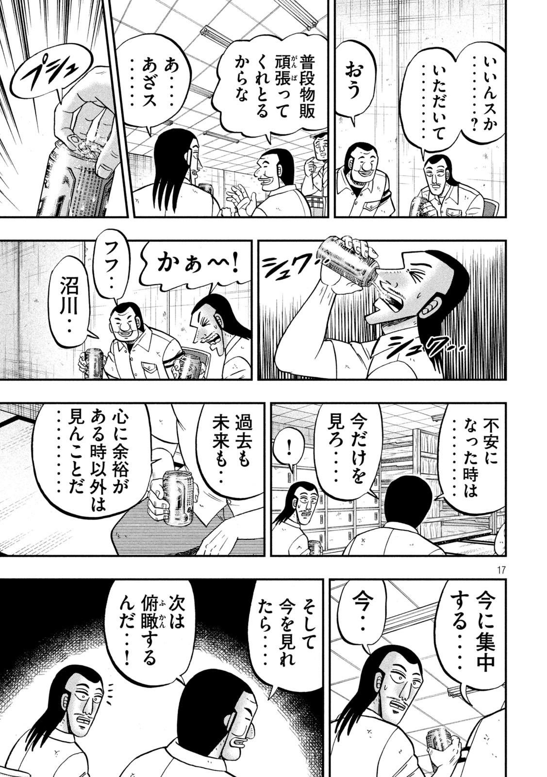 Ichinichi Gaishutsuroku Hanchou Chapter 166 17ページ