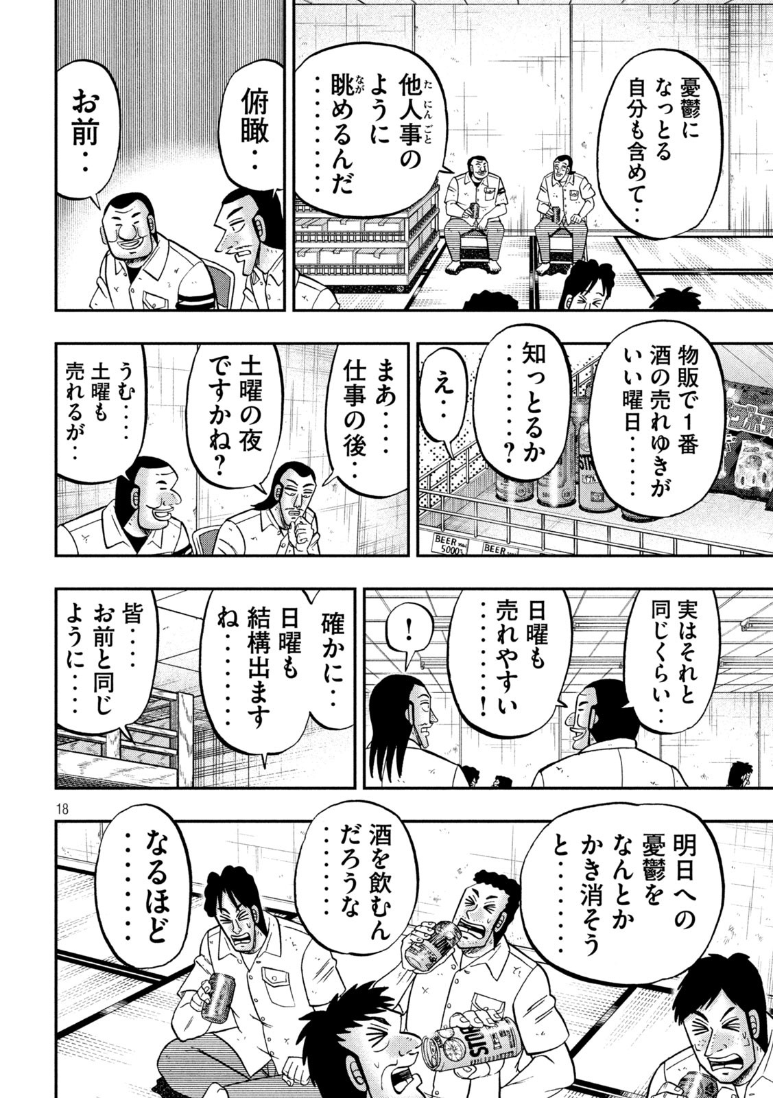 Ichinichi Gaishutsuroku Hanchou Chapter 166 18ページ