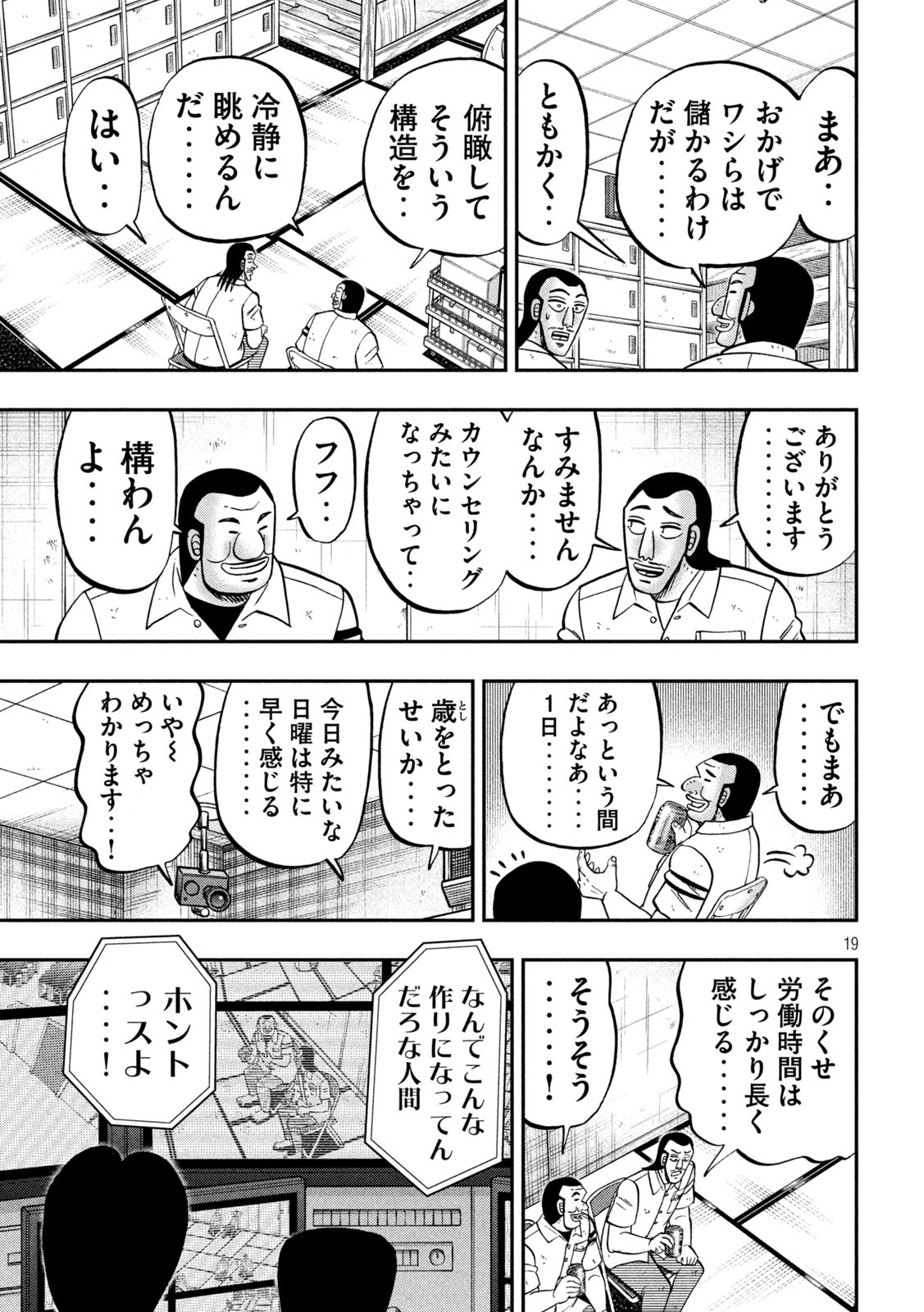 Ichinichi Gaishutsuroku Hanchou Chapter 166 19ページ
