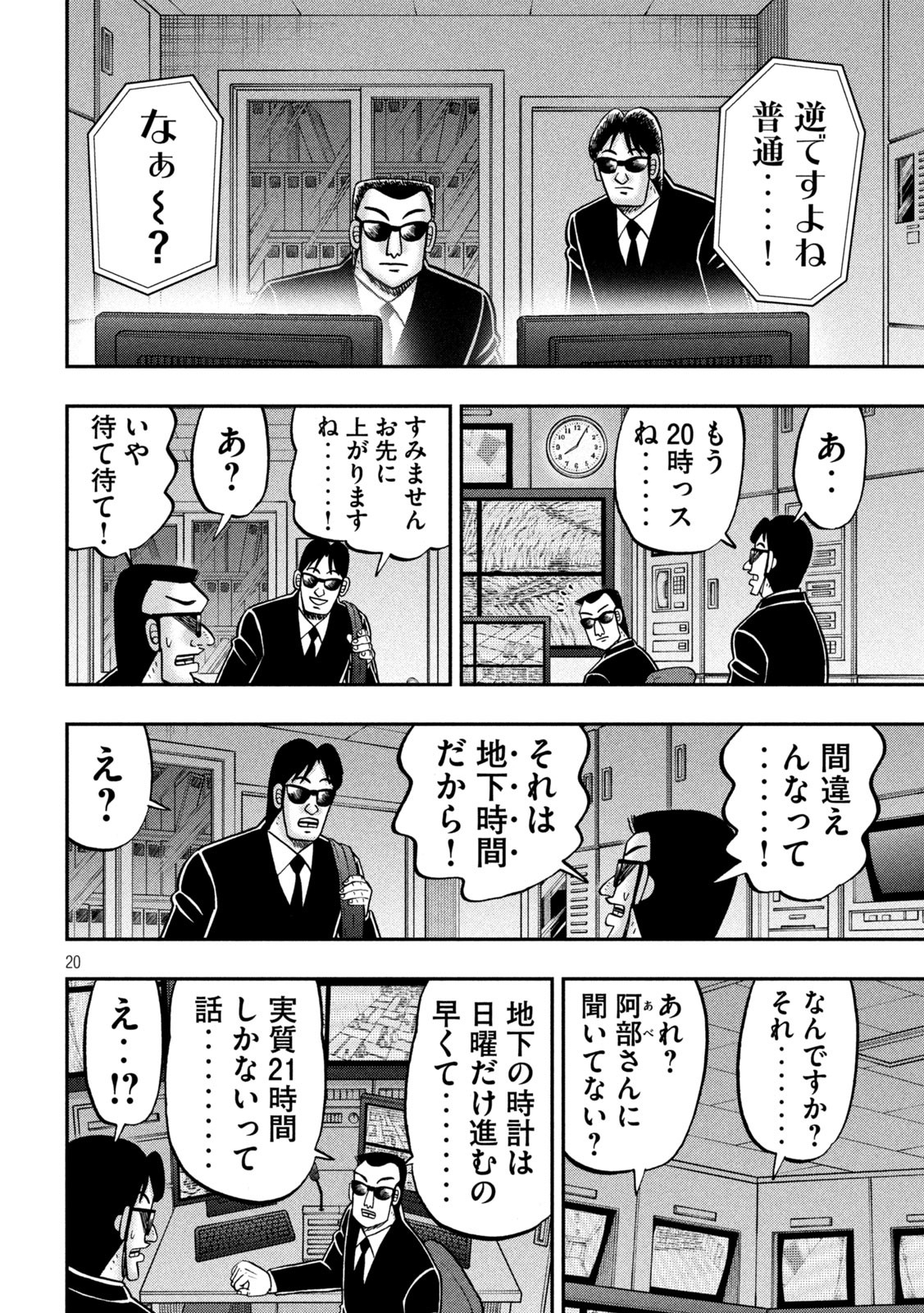 Ichinichi Gaishutsuroku Hanchou Chapter 166 20ページ
