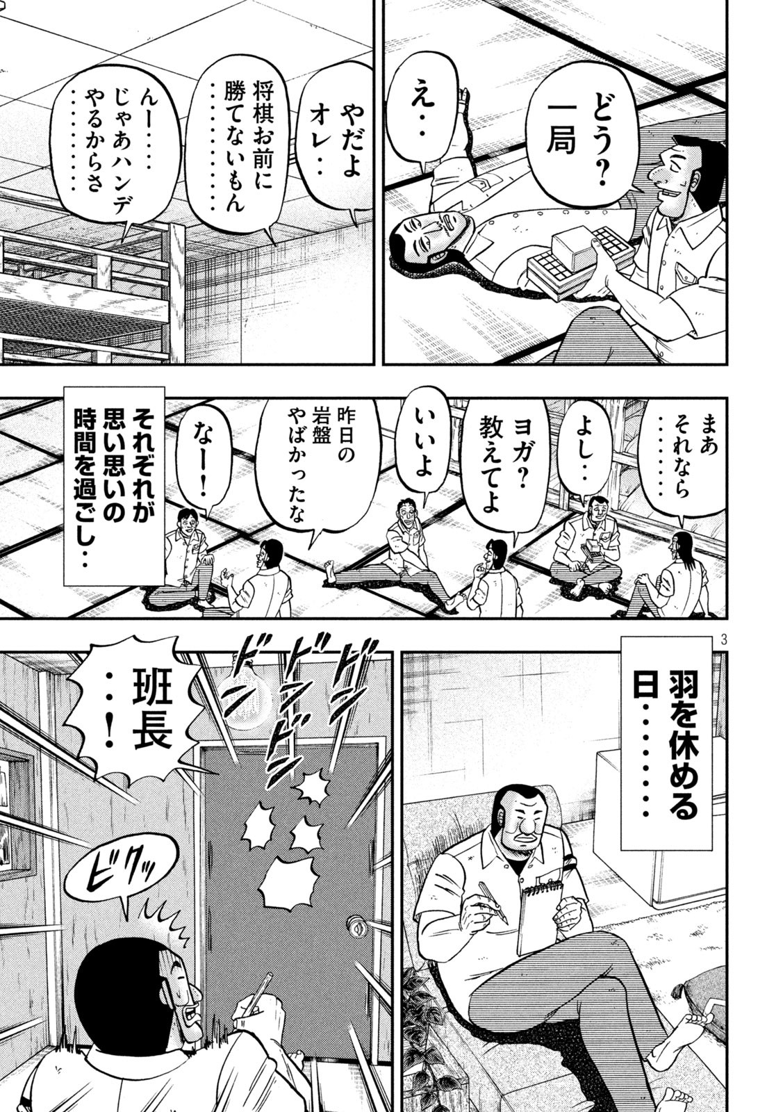 Ichinichi Gaishutsuroku Hanchou Chapter 166 3ページ