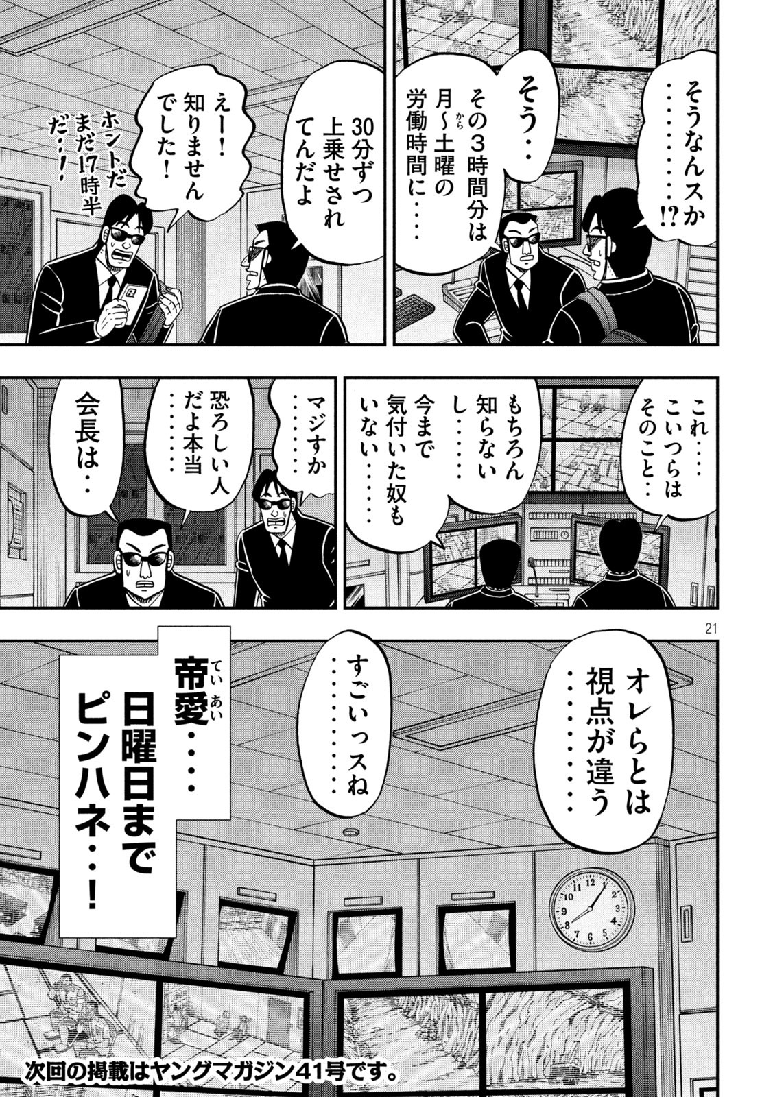 Ichinichi Gaishutsuroku Hanchou Chapter 166 21ページ