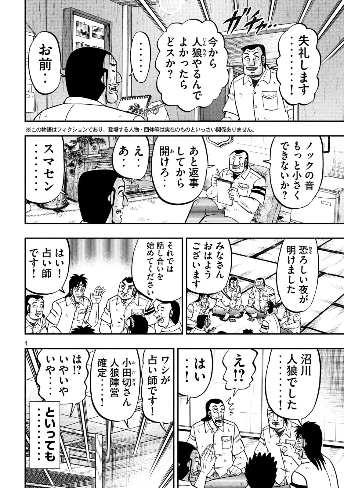 Ichinichi Gaishutsuroku Hanchou Chapter 166 4ページ