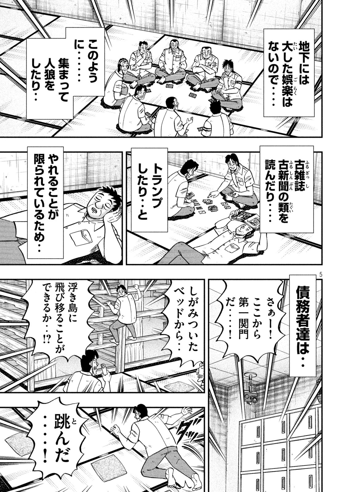 Ichinichi Gaishutsuroku Hanchou Chapter 166 5ページ