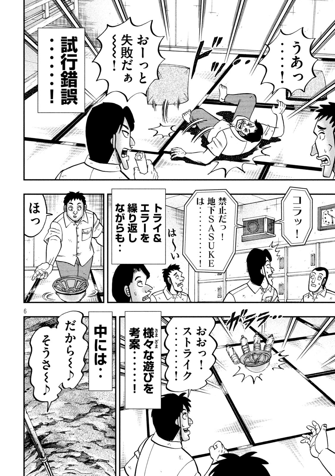 Ichinichi Gaishutsuroku Hanchou Chapter 166 6ページ