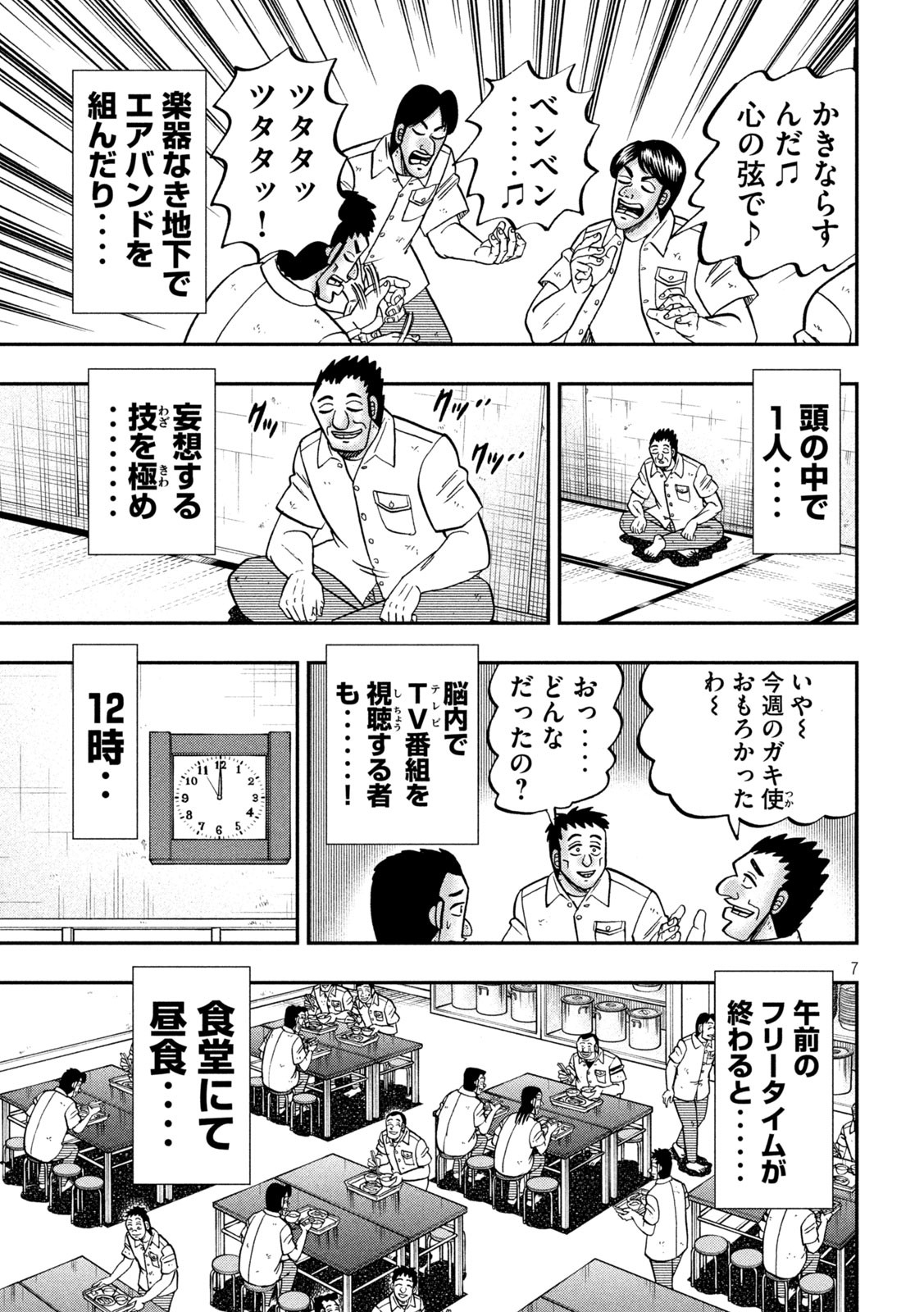 Ichinichi Gaishutsuroku Hanchou Chapter 166 7ページ