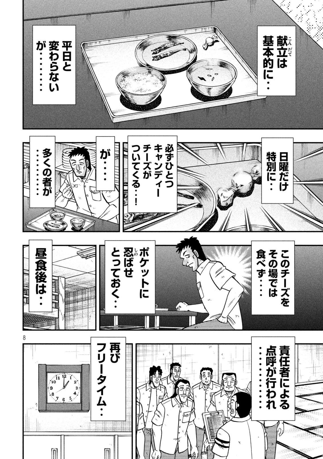 Ichinichi Gaishutsuroku Hanchou Chapter 166 8ページ