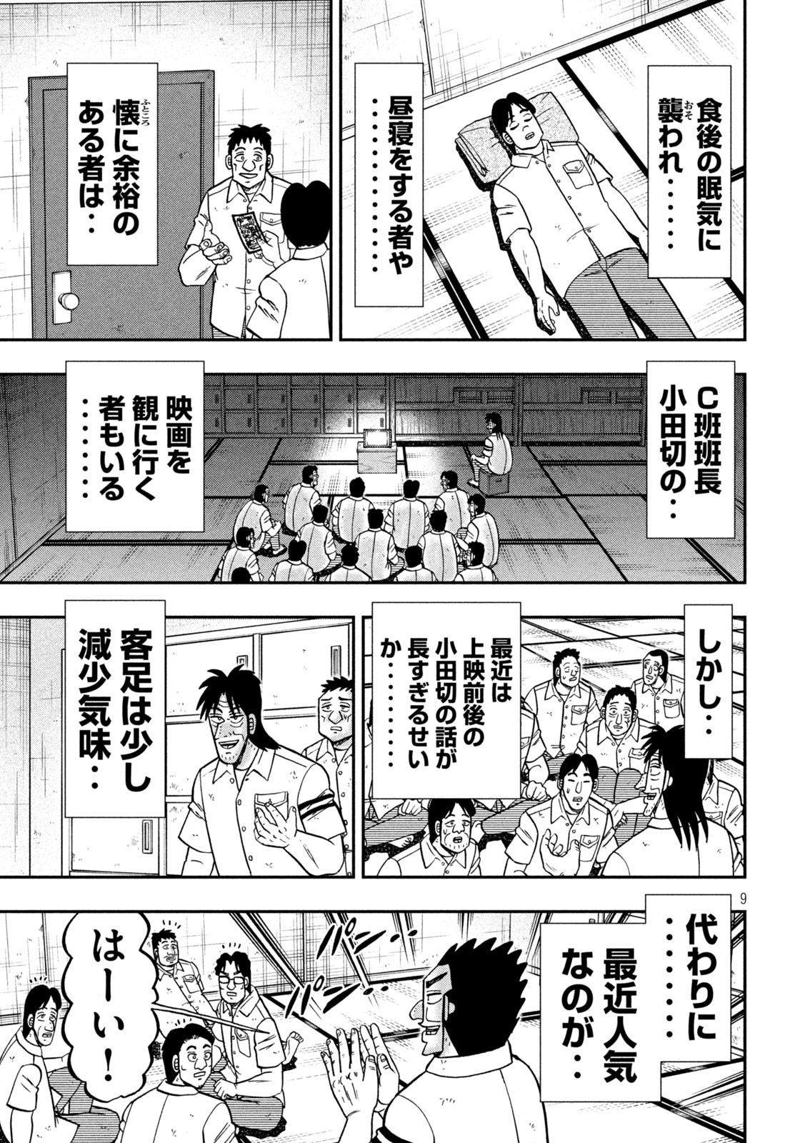 Ichinichi Gaishutsuroku Hanchou Chapter 166 9ページ
