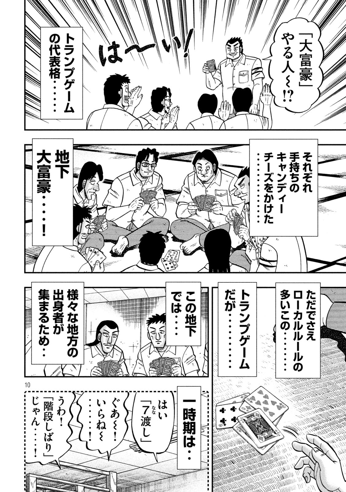 Ichinichi Gaishutsuroku Hanchou Chapter 166 10ページ