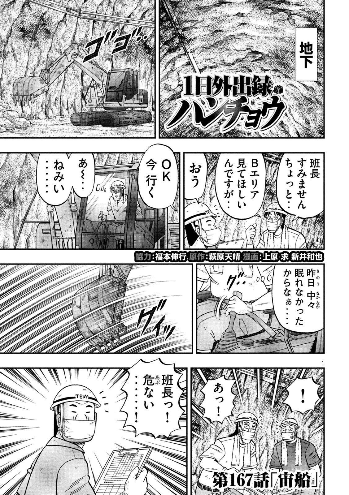 Ichinichi Gaishutsuroku Hanchou Chapter 167 1ページ
