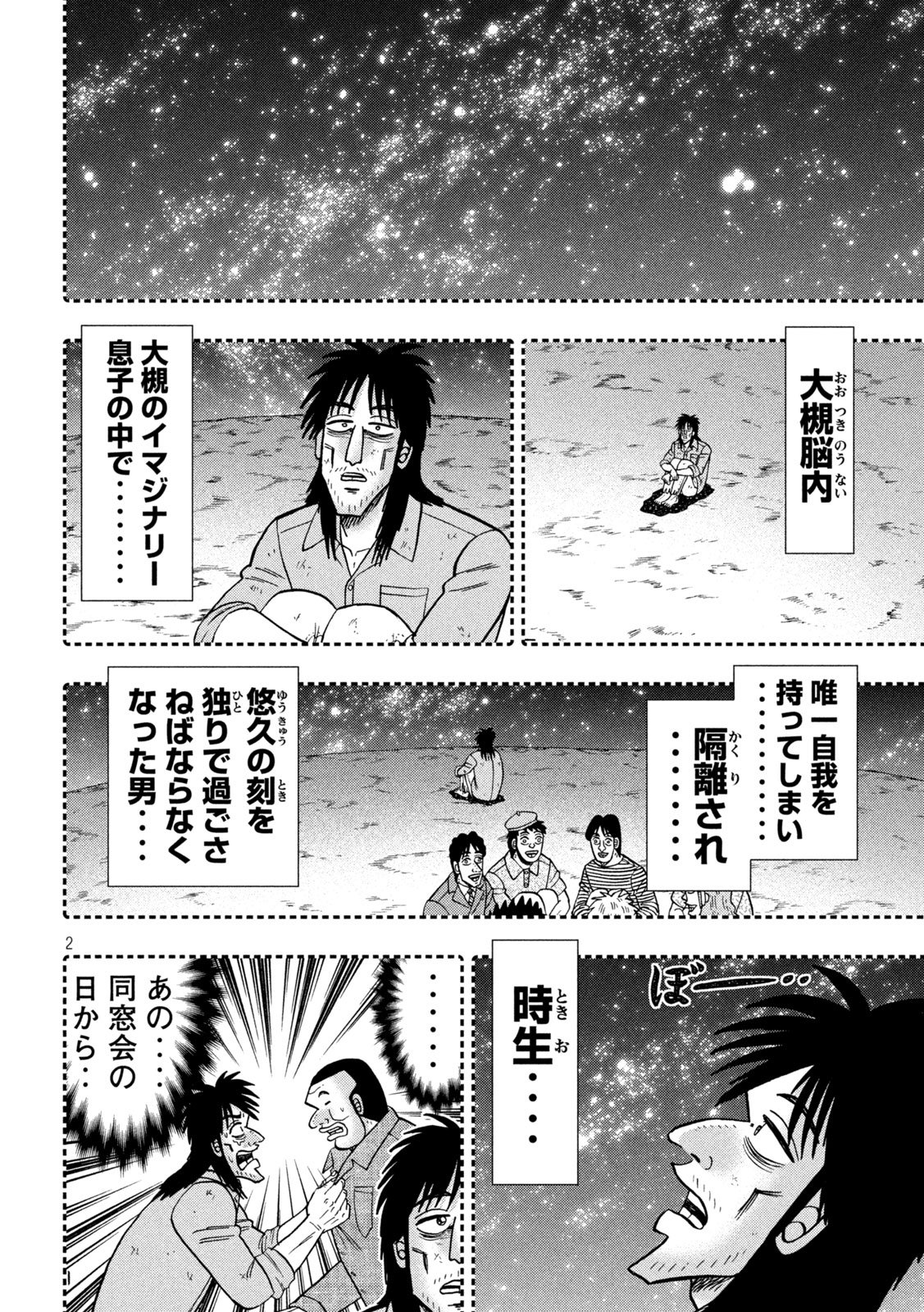 Ichinichi Gaishutsuroku Hanchou Chapter 167 2ページ