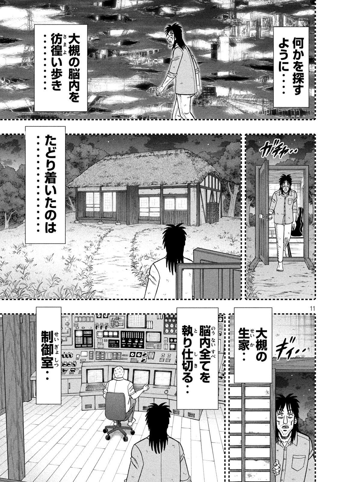 Ichinichi Gaishutsuroku Hanchou Chapter 167 11ページ