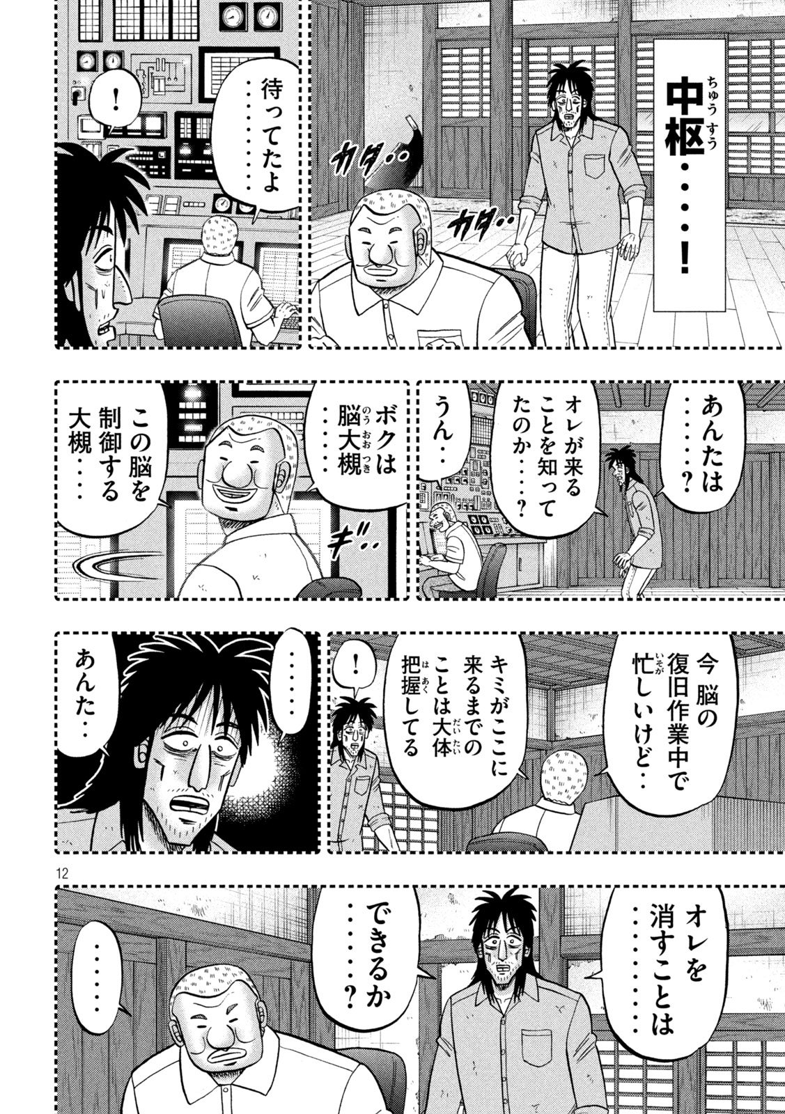 Ichinichi Gaishutsuroku Hanchou Chapter 167 12ページ