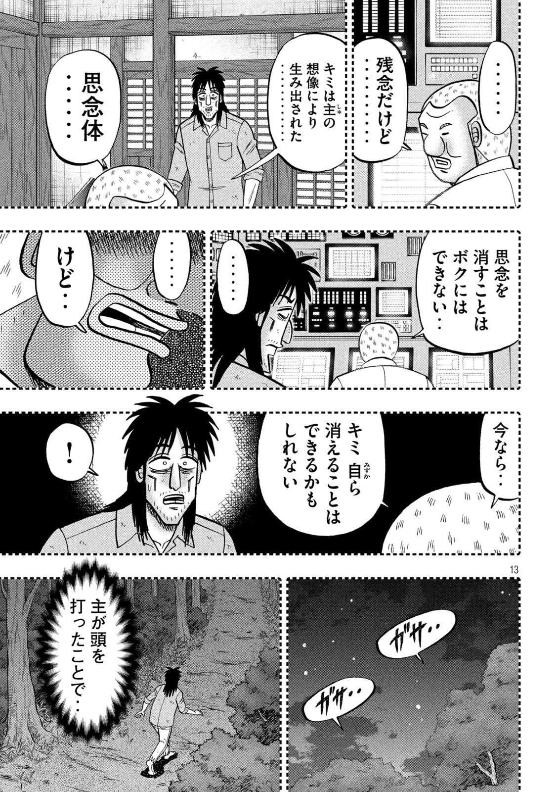 Ichinichi Gaishutsuroku Hanchou Chapter 167 13ページ